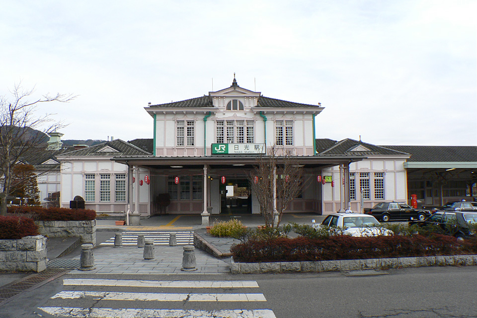 ＪＲ日光駅　　東日本旅客鉄道（JR東日本）日光線の駅