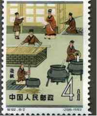 蔡倫の紙漉切手　中国郵政
