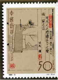 司馬遷の中国郵政切手