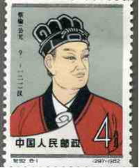 蔡倫の中国郵政切手