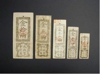 太政官札 慶応4（1868）年発行　　　　　　　　