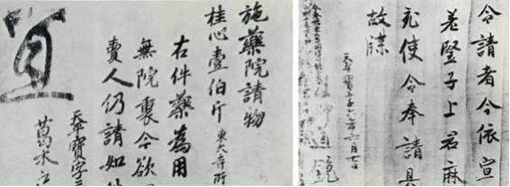  (左)称徳天皇の御筆跡　　　　　　(右)道鏡の筆跡